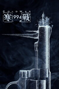 Cold War 1994